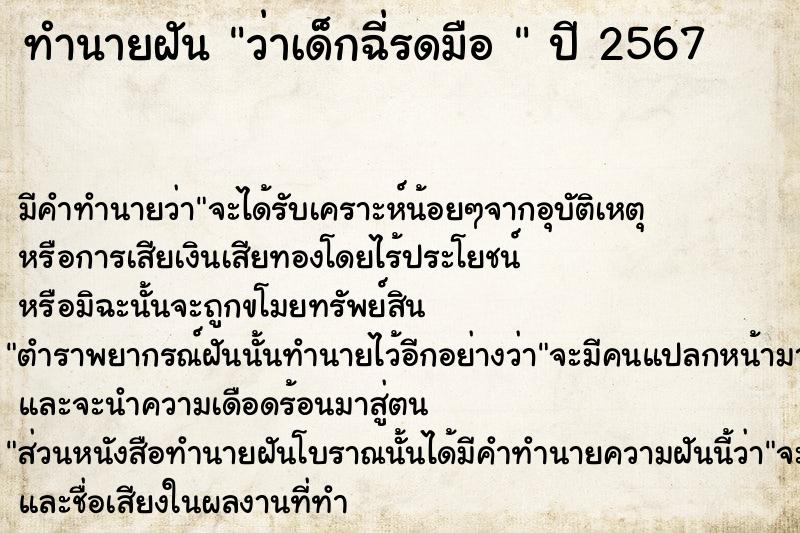 ทำนายฝันทำนายฝันว่าเด็กฉี่รดมือ